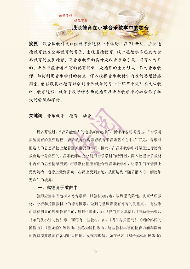 浅谈德育在小学音乐教学中的融合