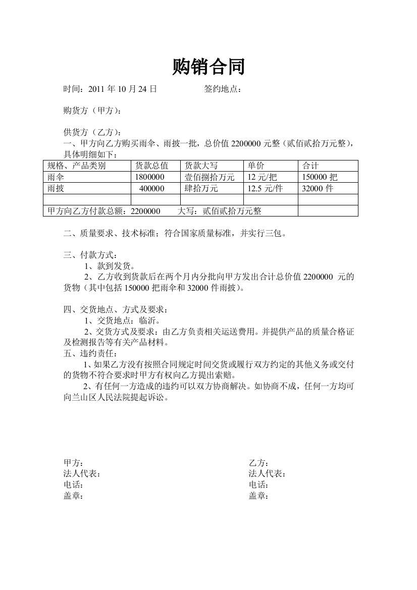 雨伞购销合同