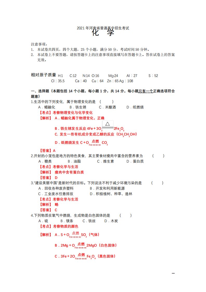 2021年河南省普通高中招生考试化学(解析版)