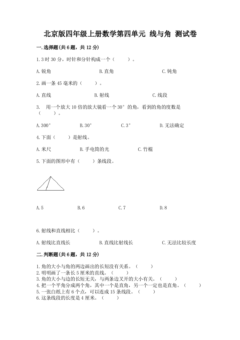 北京版四年级上册数学第四单元