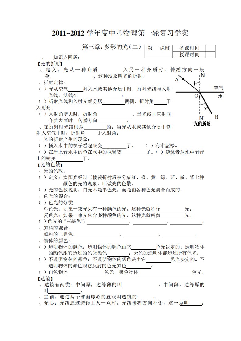 福建省福清西山学校九物理第三章《多彩的光》复习学案