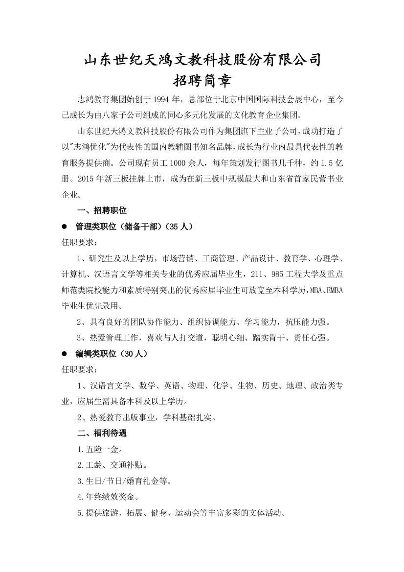 山东世纪天鸿文教科技股份有限公司