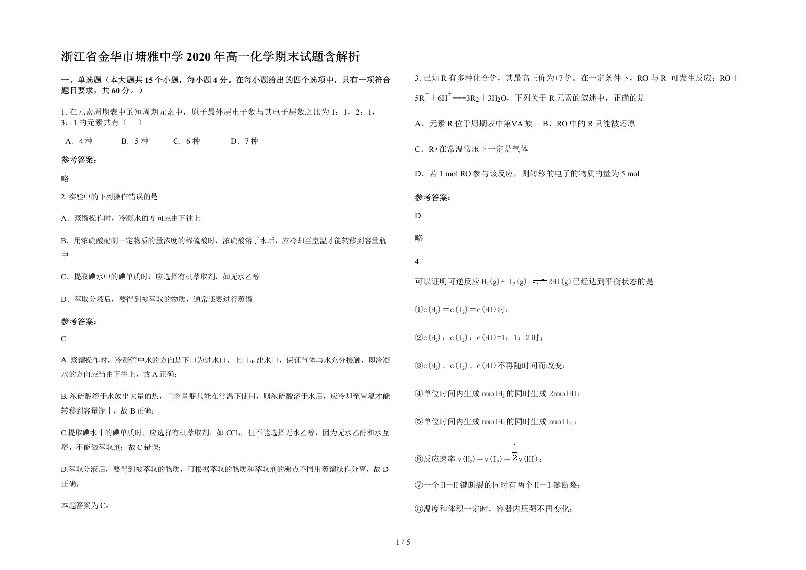 浙江省金华市塘雅中学2020年高一化学期末试题含解析