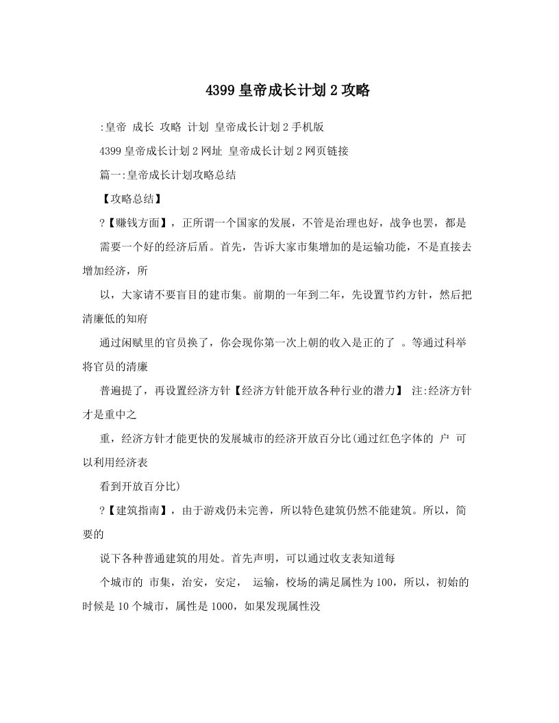 4399皇帝成长计划2攻略