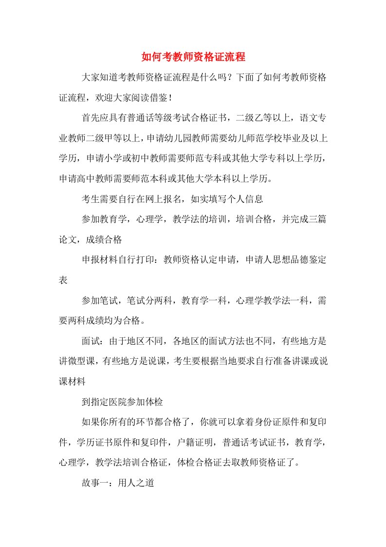 如何考教师资格证流程