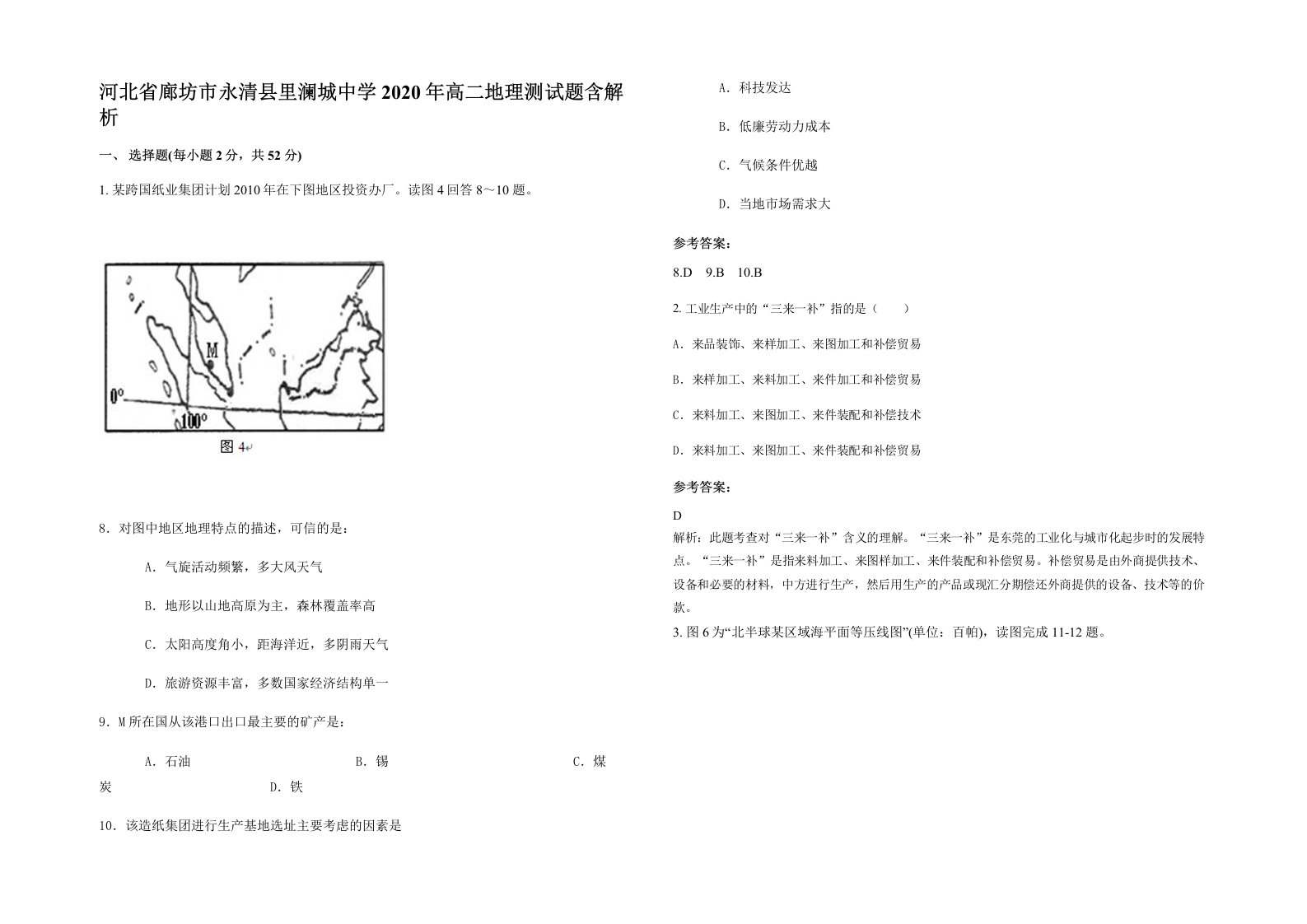 河北省廊坊市永清县里澜城中学2020年高二地理测试题含解析