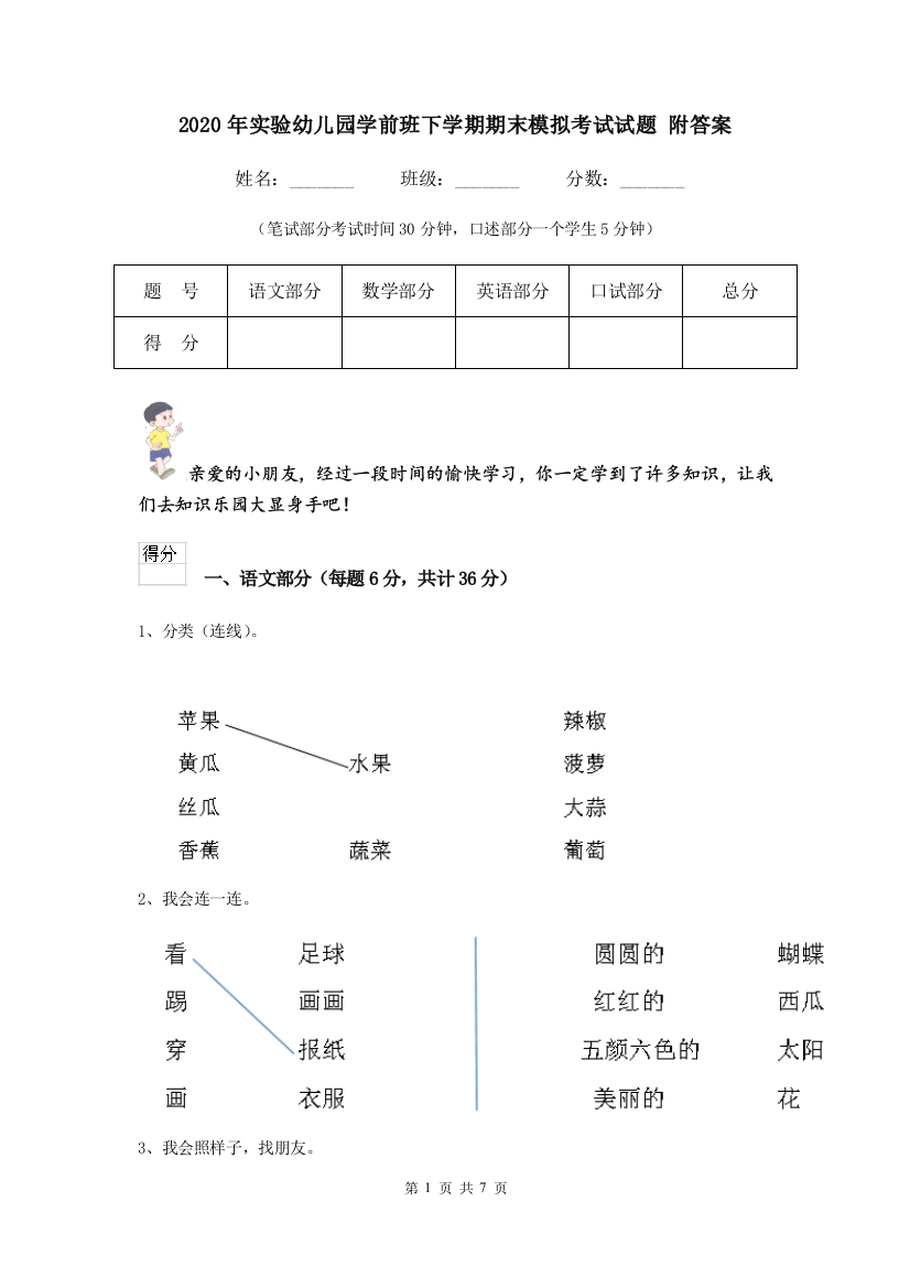 2020年实验幼儿园学前班下学期期末模拟考试试题-附答案