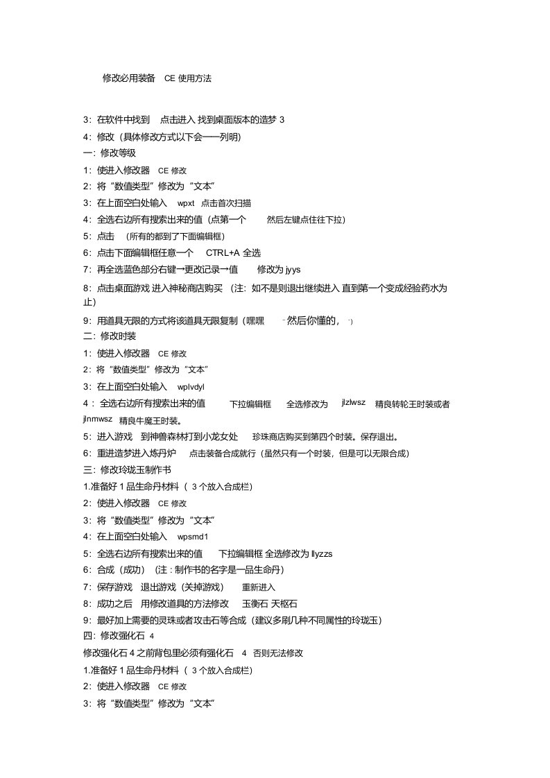 造梦西游修改必用装备CE使用方法