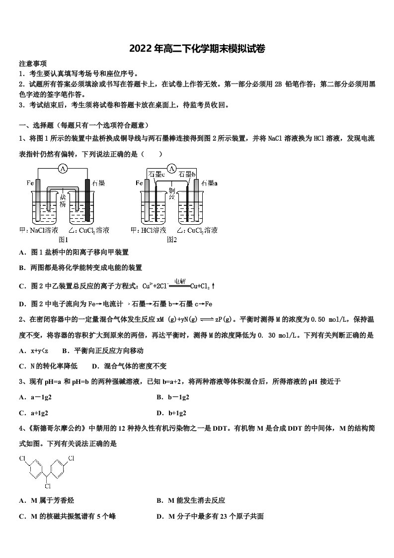 江西名师联盟2021-2022学年化学高二第二学期期末复习检测模拟试题含解析