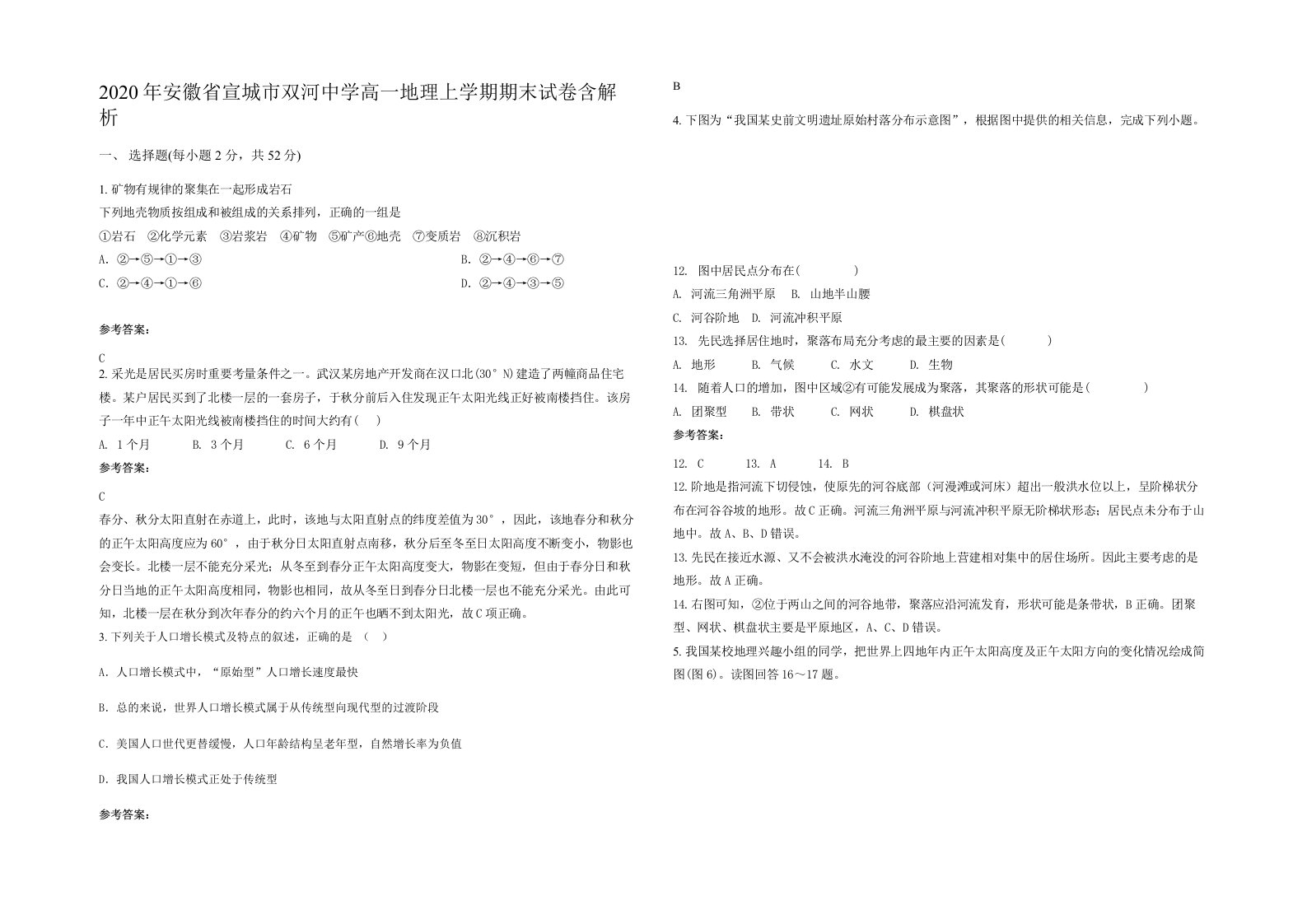 2020年安徽省宣城市双河中学高一地理上学期期末试卷含解析