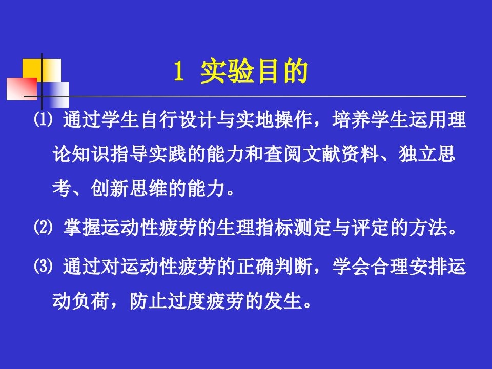 运动性疲劳的生理学判断