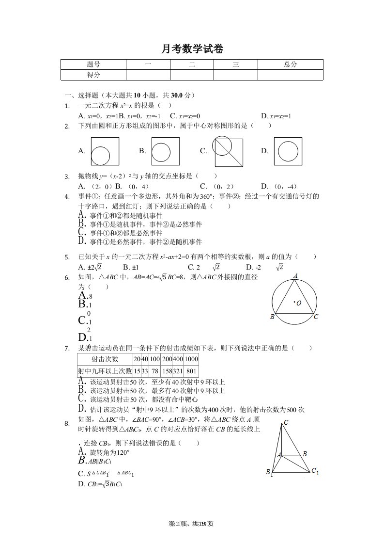 湖北省九年级(上)月考数学试卷含答案课件