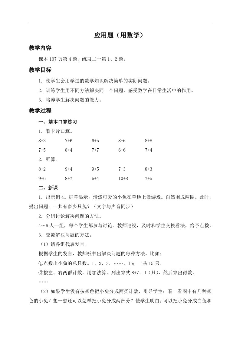 人教新课标一年级上册数学教案