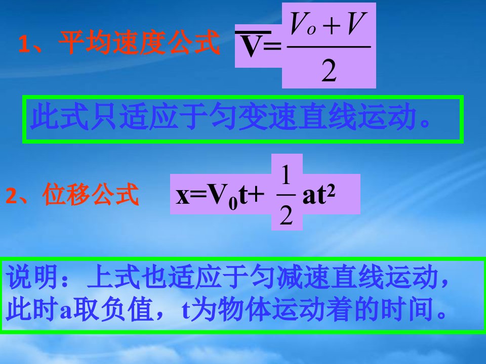 匀变速直线运动规律的应用