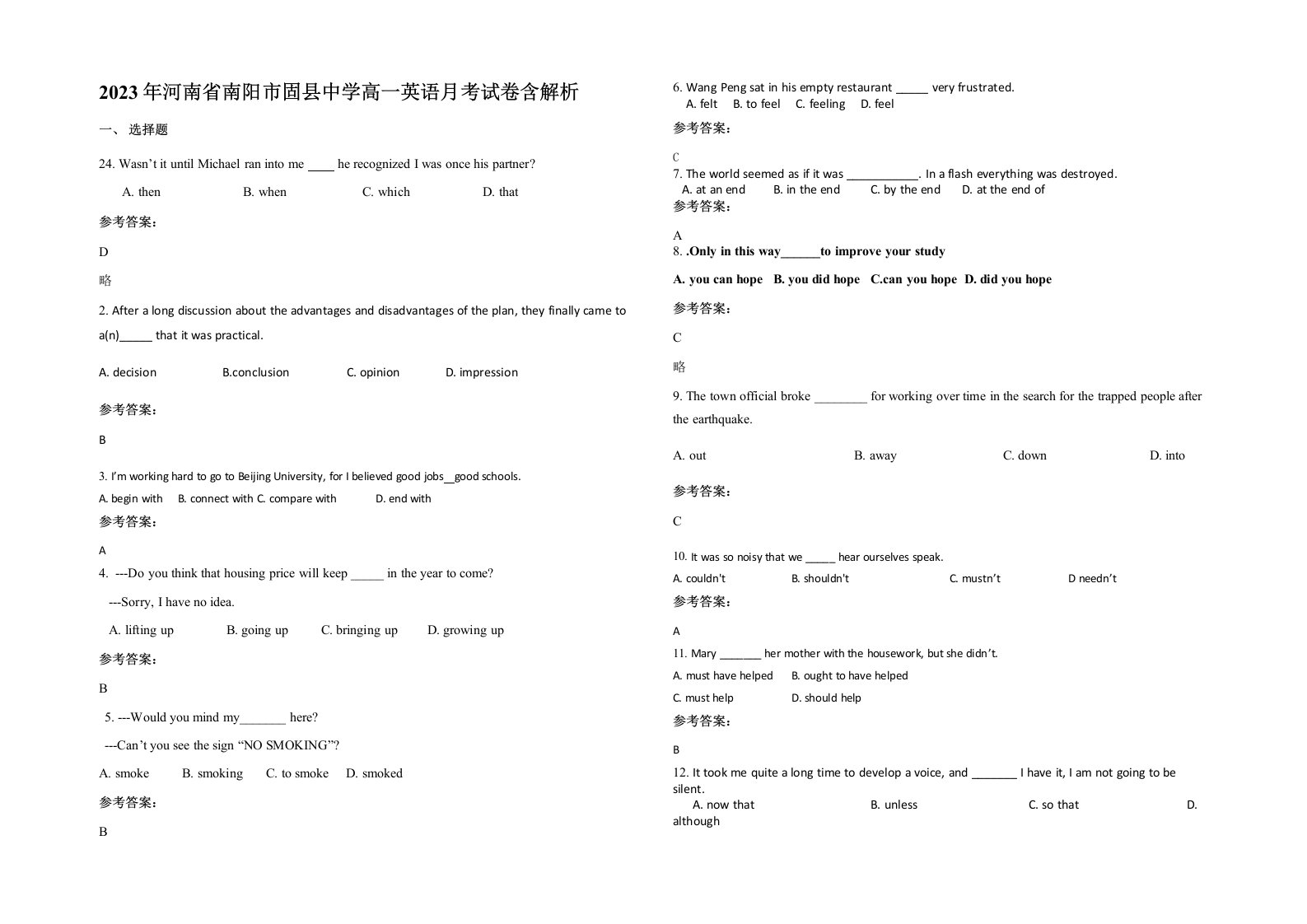 2023年河南省南阳市固县中学高一英语月考试卷含解析