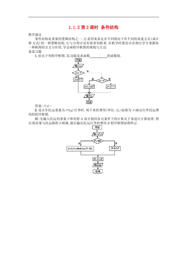 高中数学