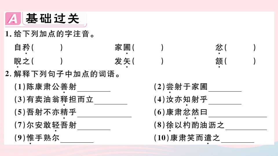 江西专版春七年级语文下册第三单元12卖油翁习题课件新人教版