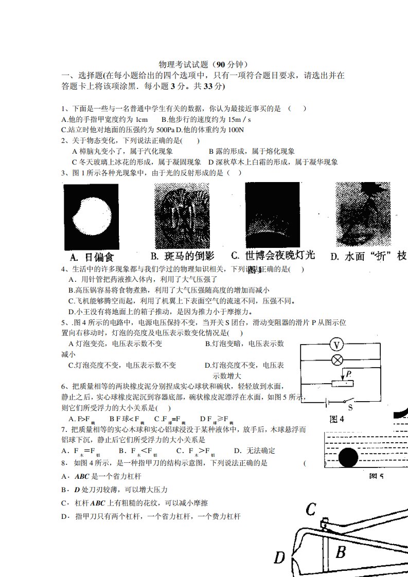 初三物理试卷及答案