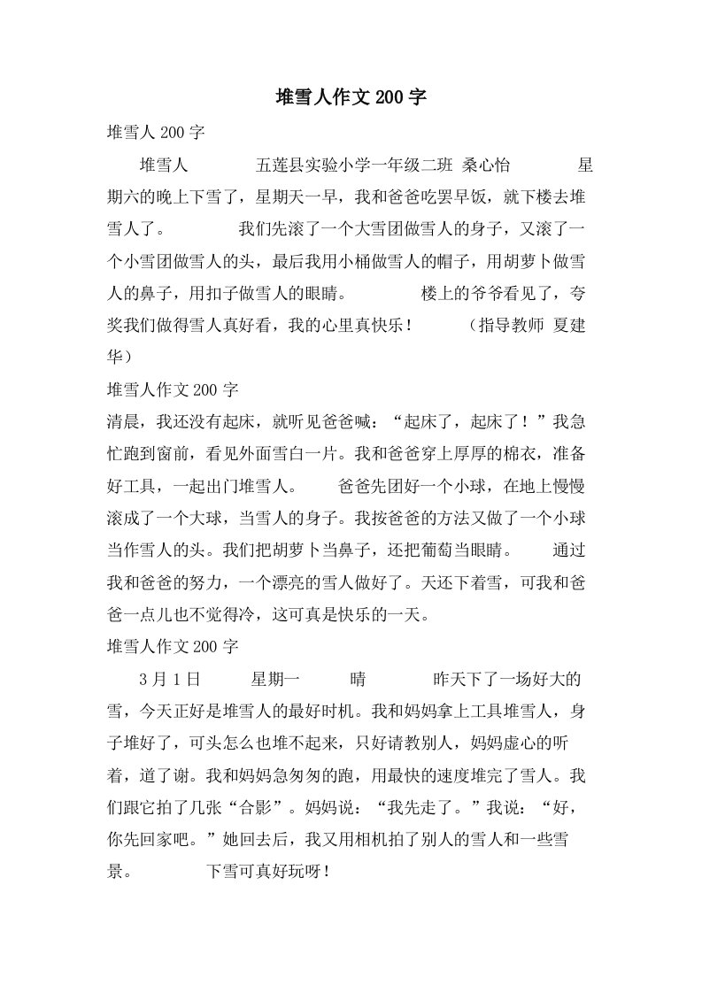 堆雪人作文200字