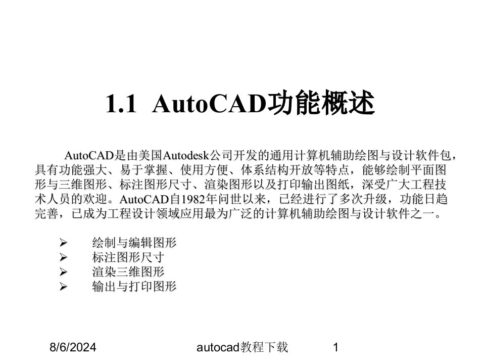 2021年度autocad教程下载讲义