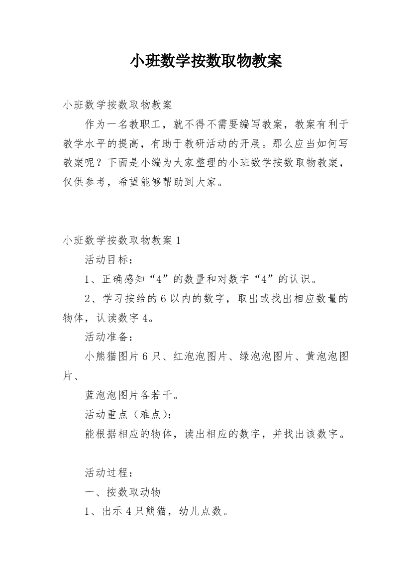 小班数学按数取物教案