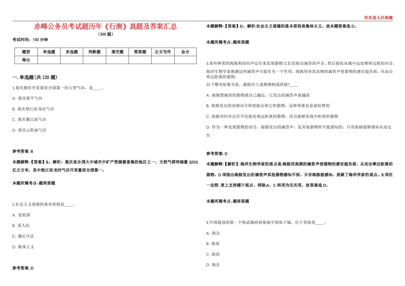 赤峰公务员考试题历年《行测》真题及答案汇总第0133期