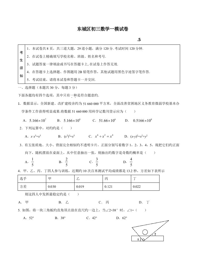 北京市东城区初三一模数学试卷及答案