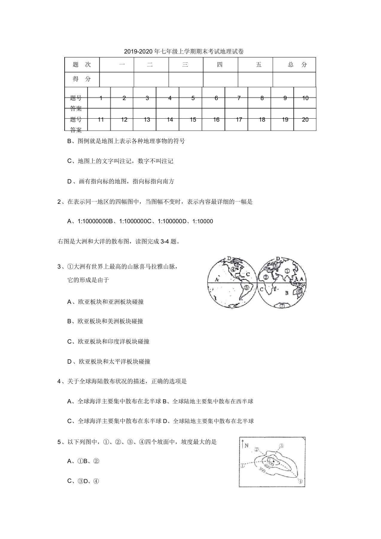 IASK七年级上学期期末考试地理试卷