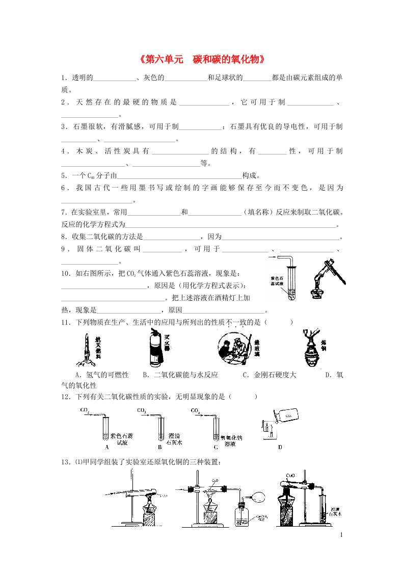 2023九年级化学上册第六单元碳和碳的氧化物练习新版新人教版