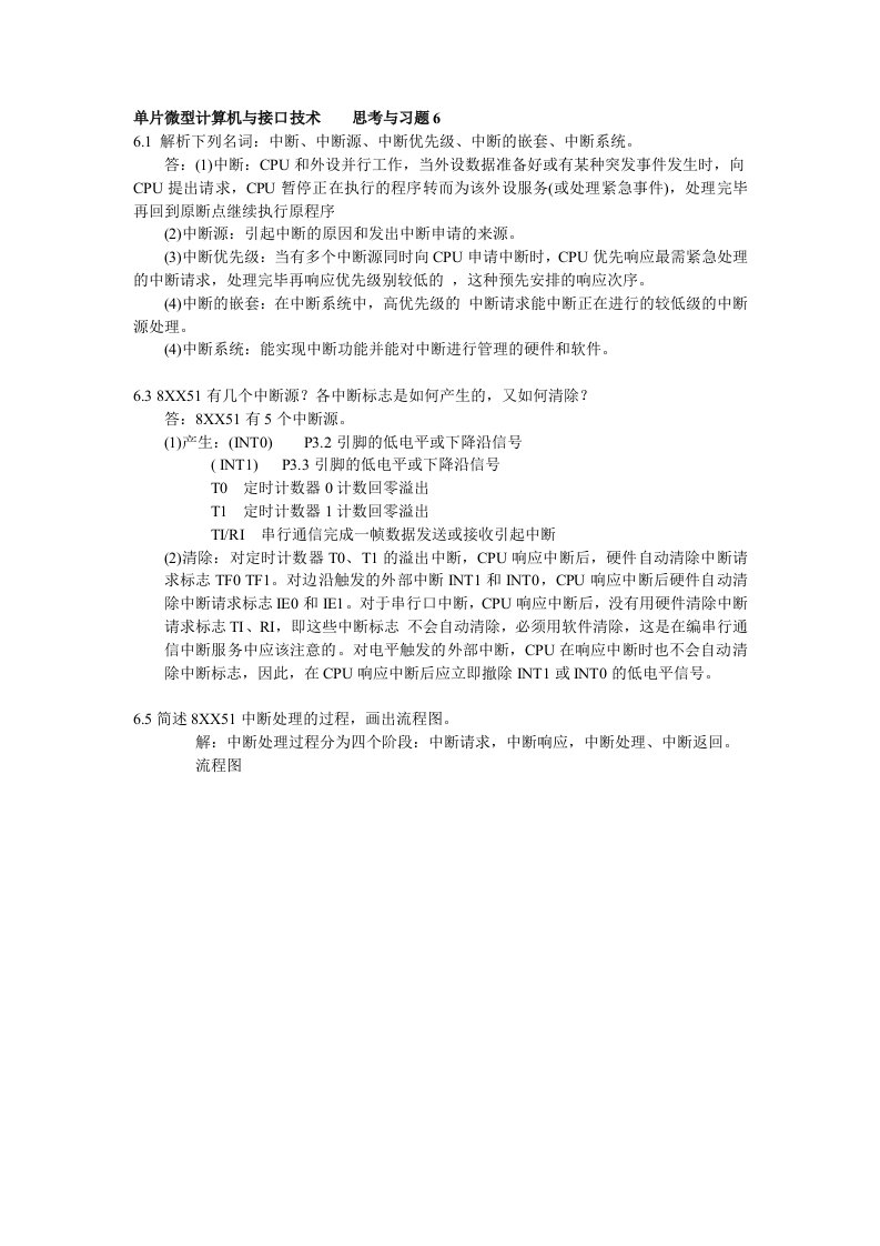 单片微型计算机与接口技术第三版课后习题答案()单片机第6章作业