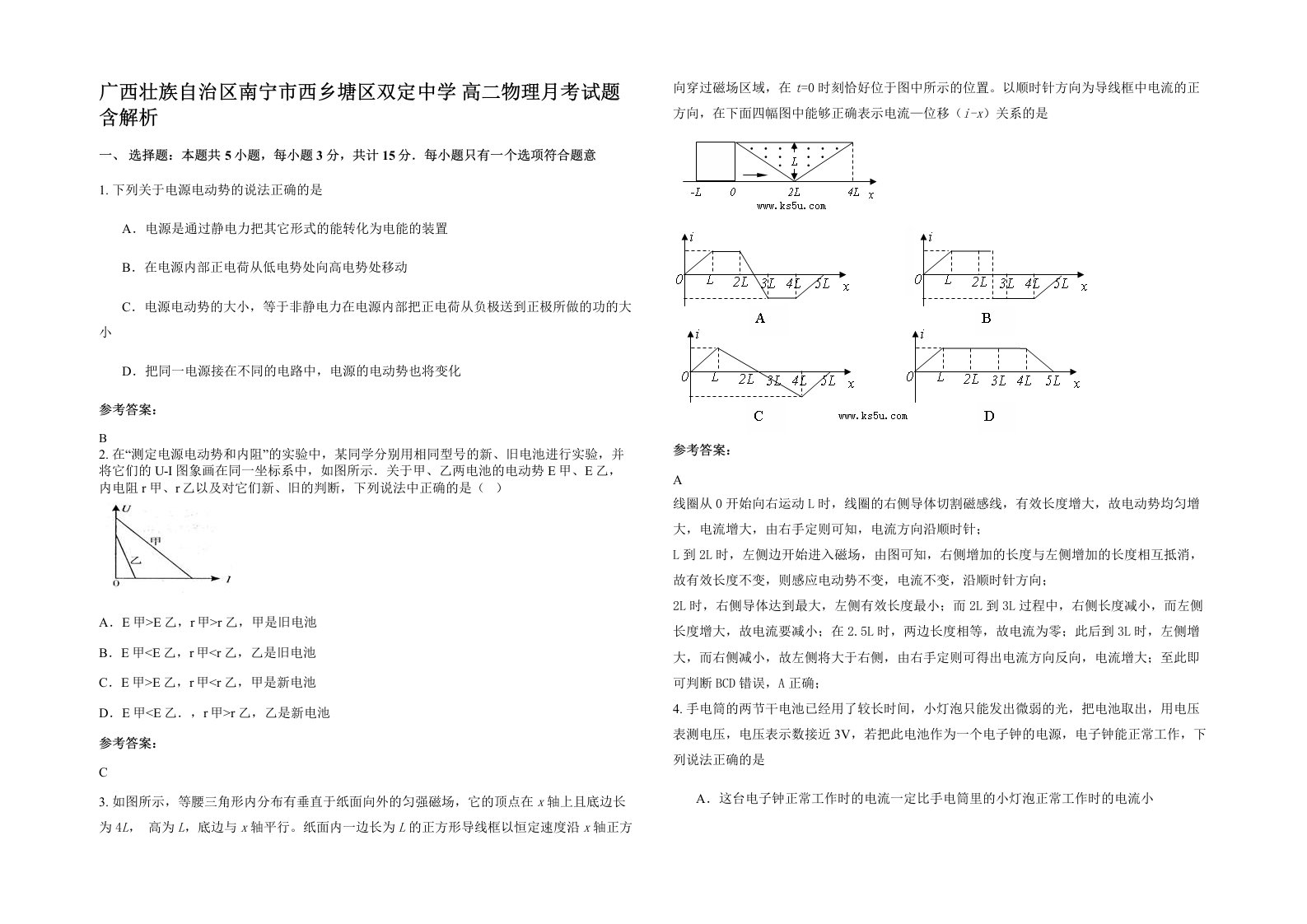 广西壮族自治区南宁市西乡塘区双定中学高二物理月考试题含解析