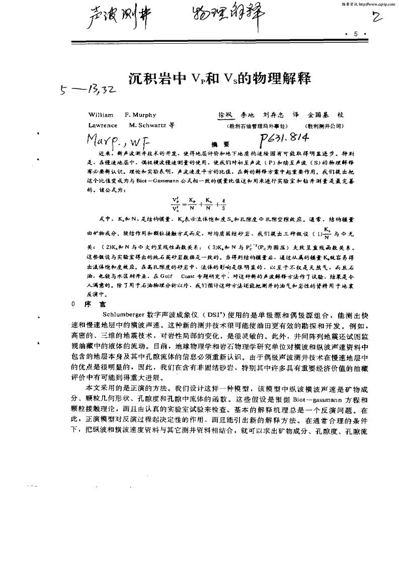 沉积岩中Vp和Vs的物理解释.pdf