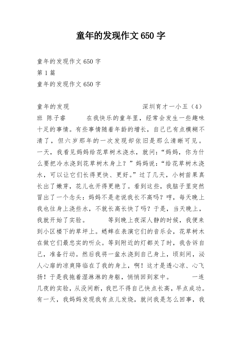 童年的发现作文650字