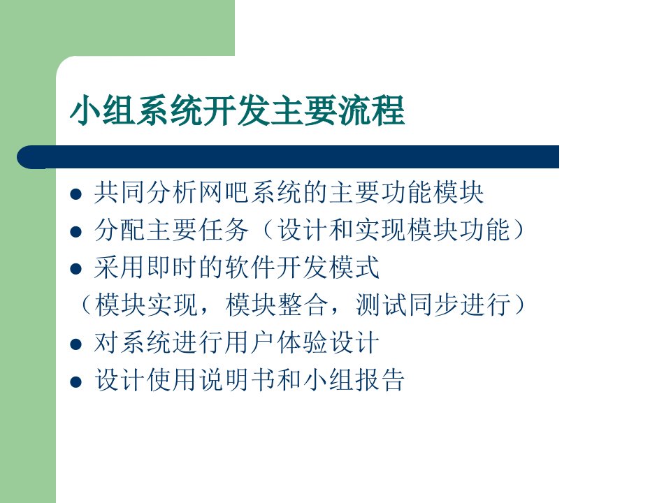 网吧管理系统项目汇报