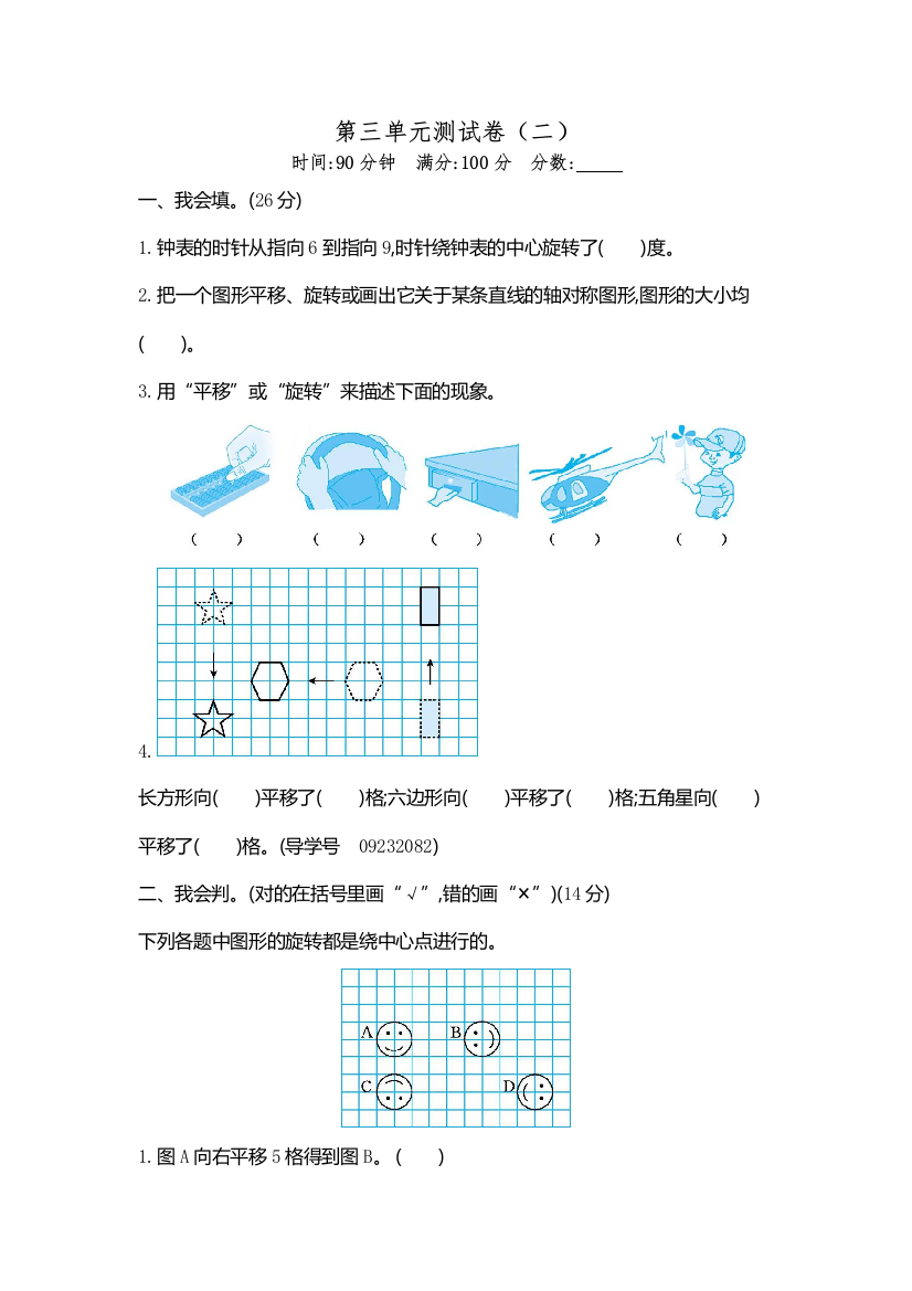 北师大版小学六年级数学下册第三单元测试卷