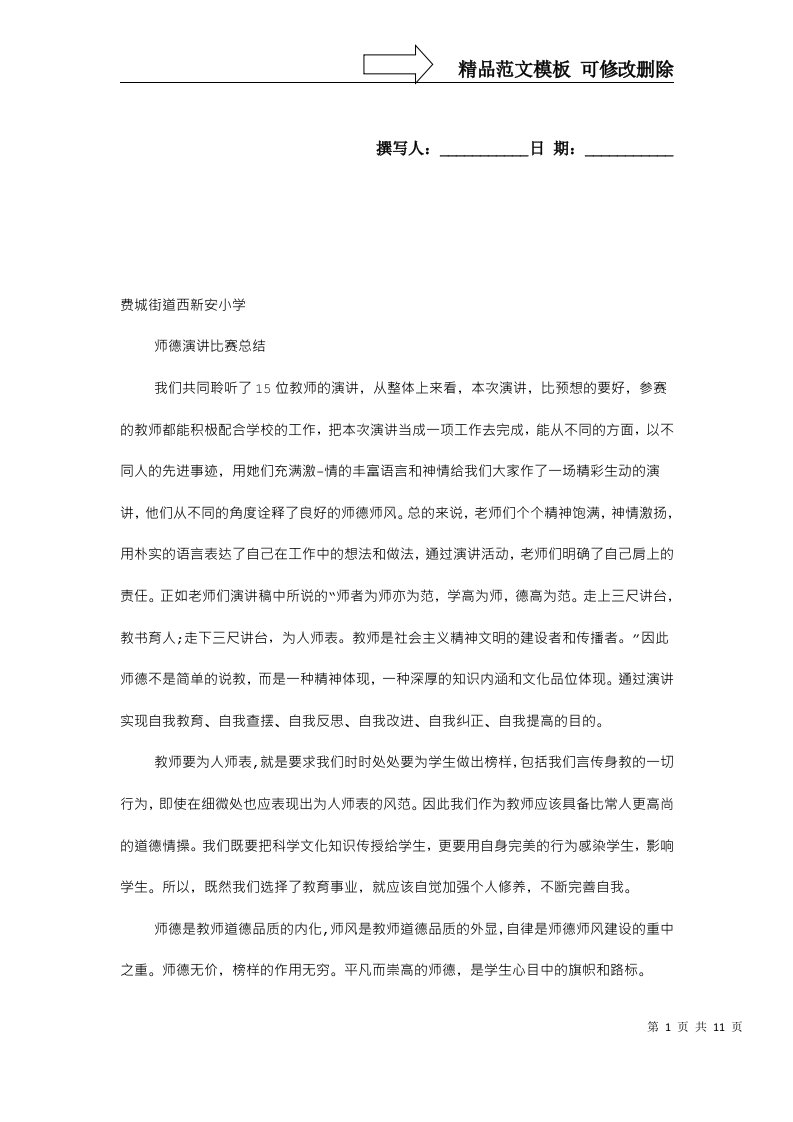 师德演讲活动的意义