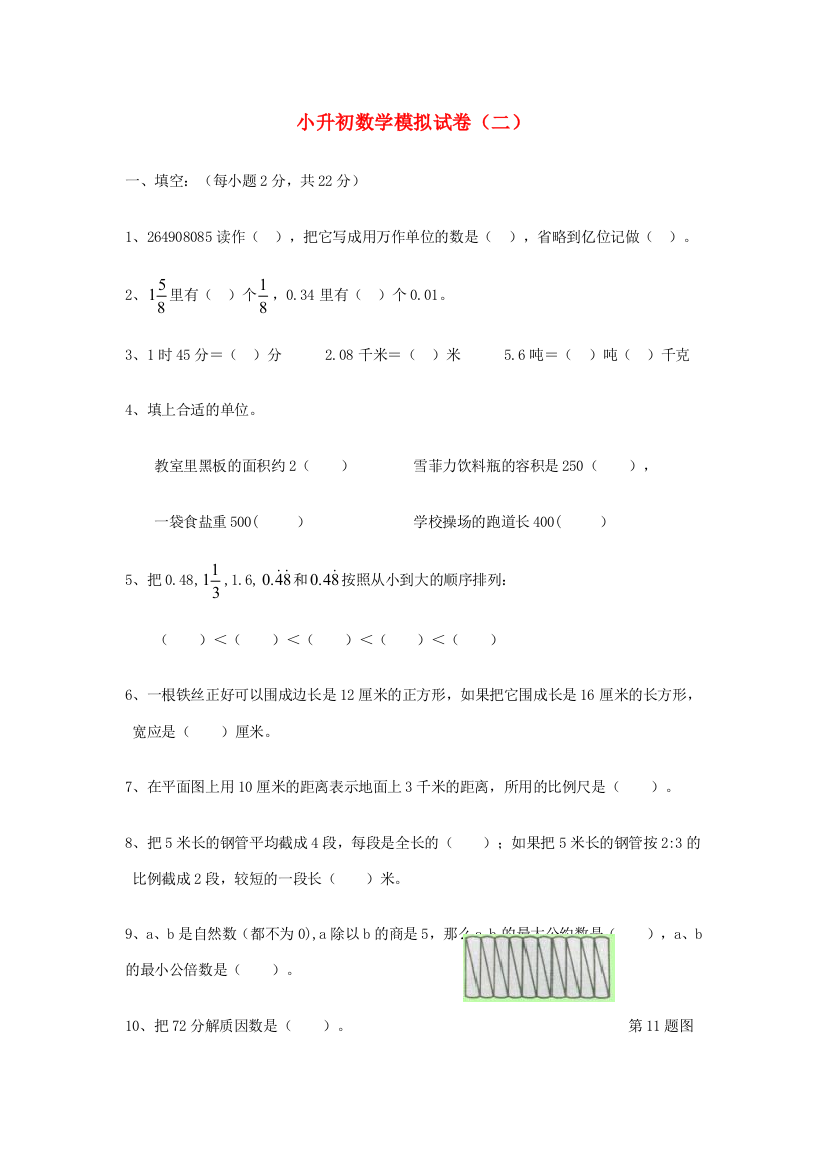 六年级数学下册