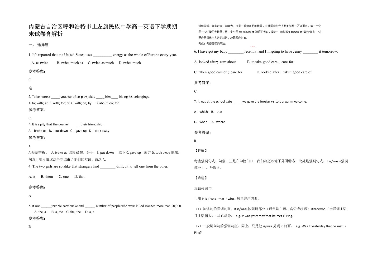 内蒙古自治区呼和浩特市土左旗民族中学高一英语下学期期末试卷含解析