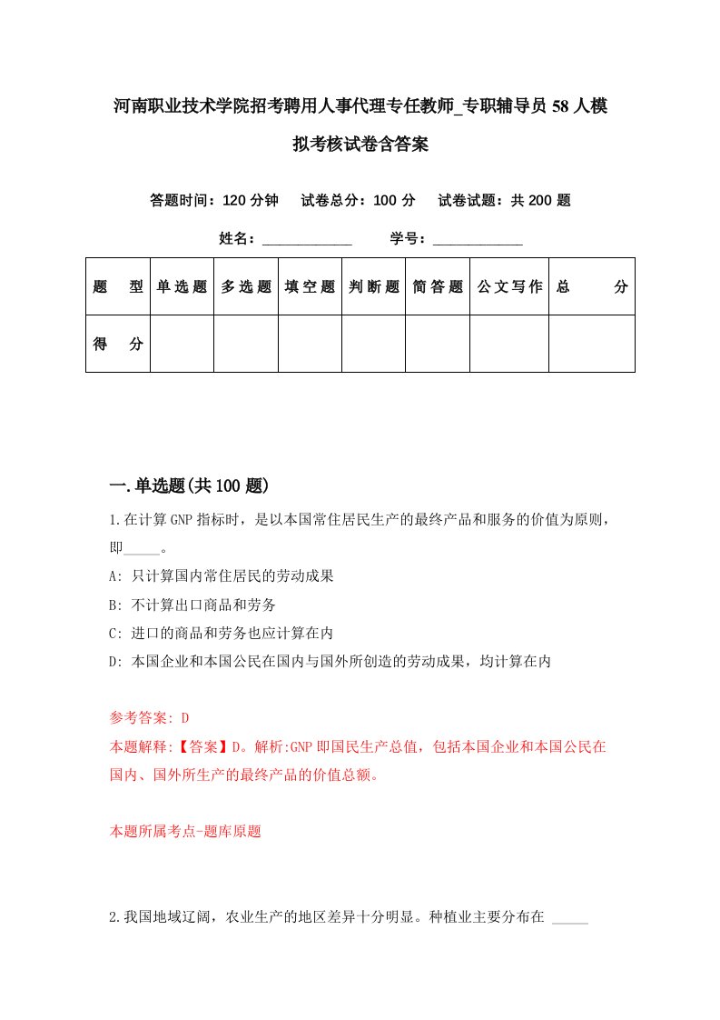 河南职业技术学院招考聘用人事代理专任教师专职辅导员58人模拟考核试卷含答案9