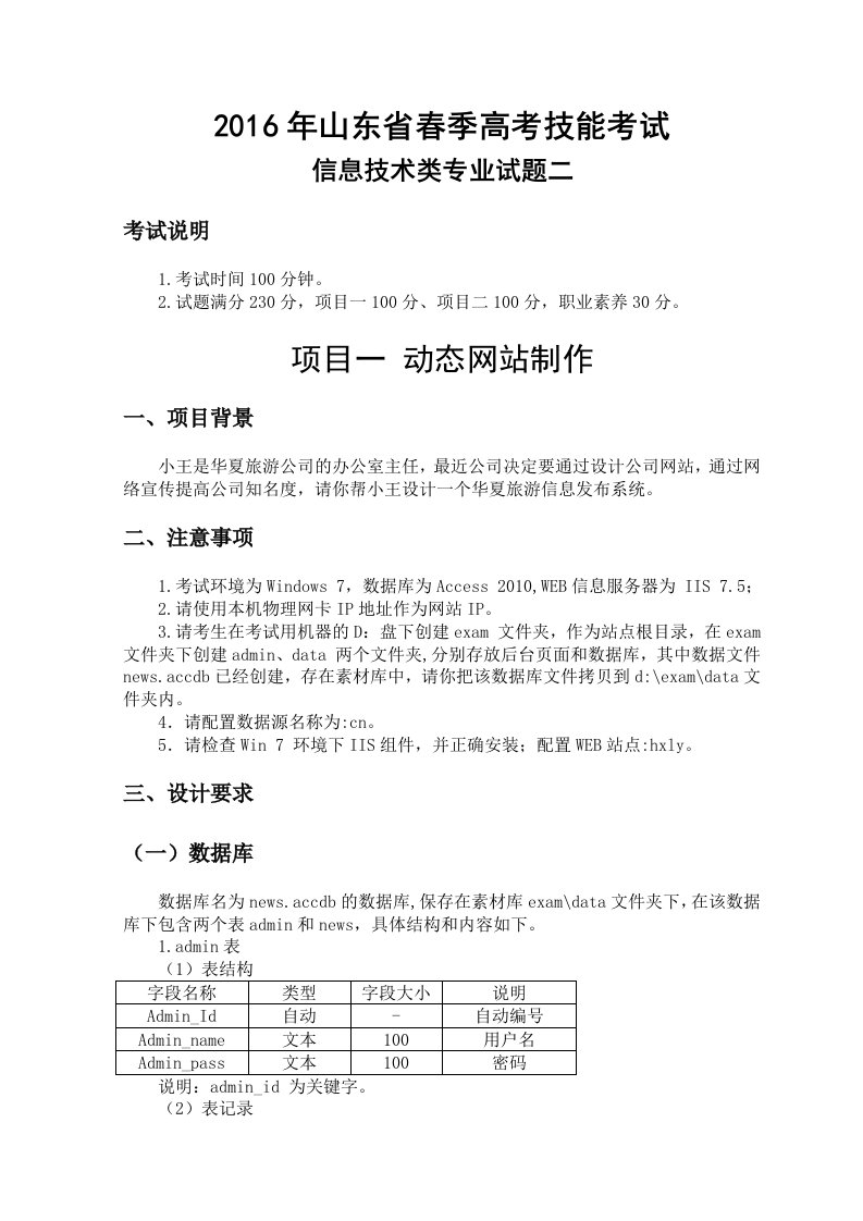 2016年山东省春季高考信息技术类专业技能模拟试题