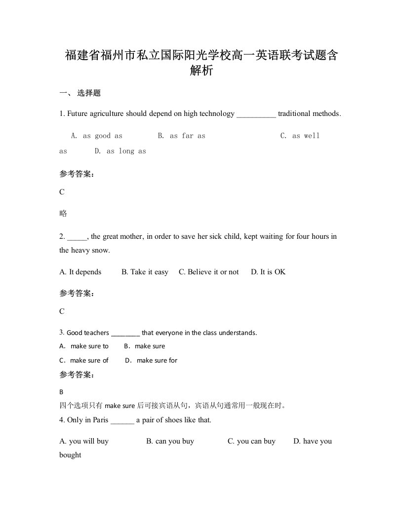 福建省福州市私立国际阳光学校高一英语联考试题含解析