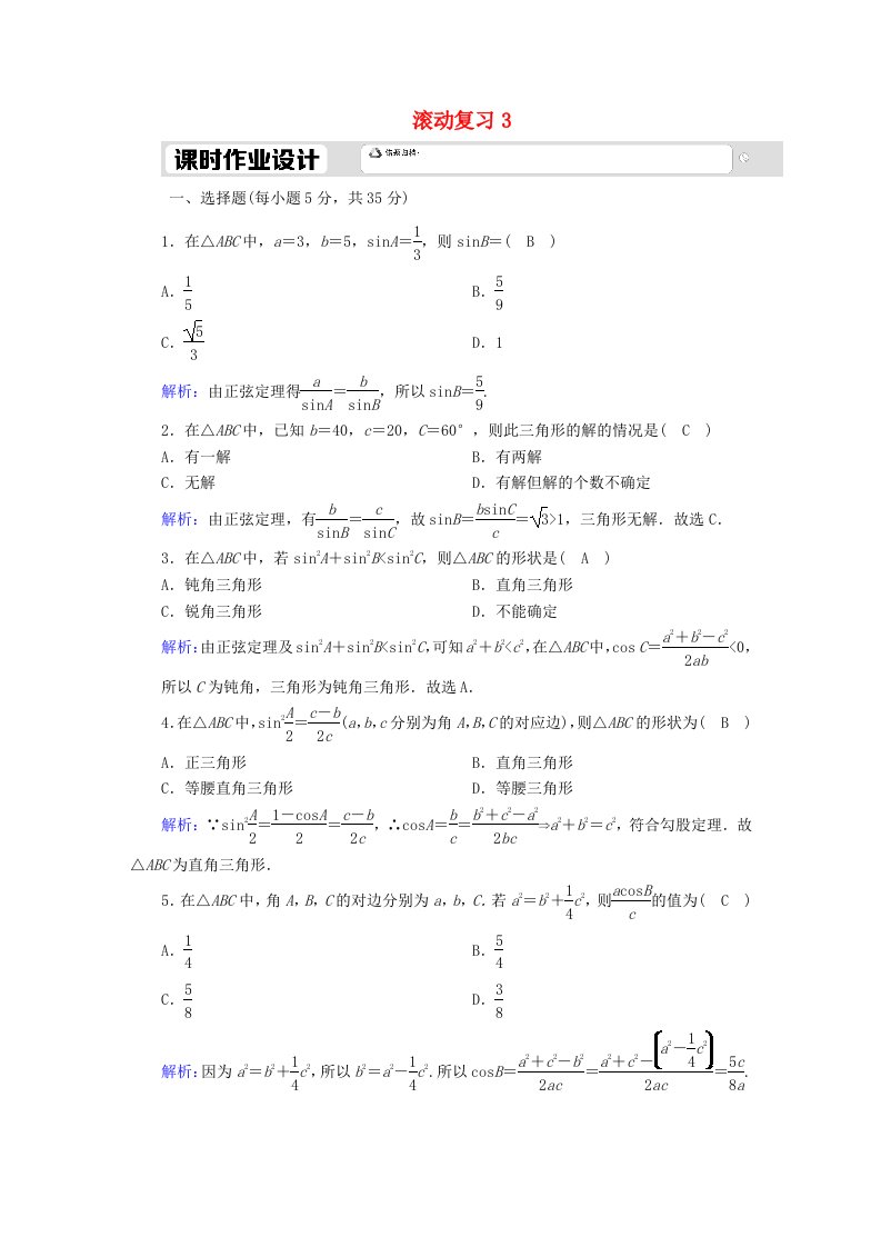 2020_2021学年新教材高中数学滚动复习3平面向量的应用含解析新人教A版必修第二册