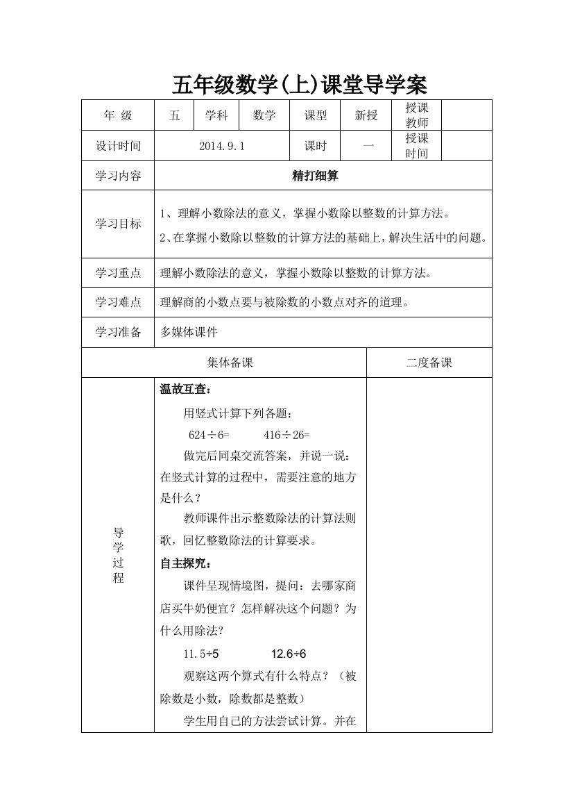 最新北师大版2014五年级数学上册导学案