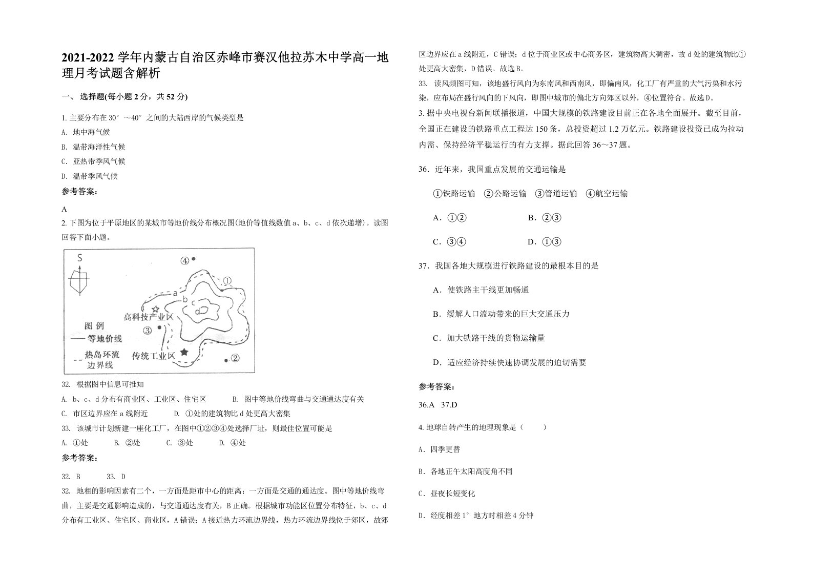 2021-2022学年内蒙古自治区赤峰市赛汉他拉苏木中学高一地理月考试题含解析