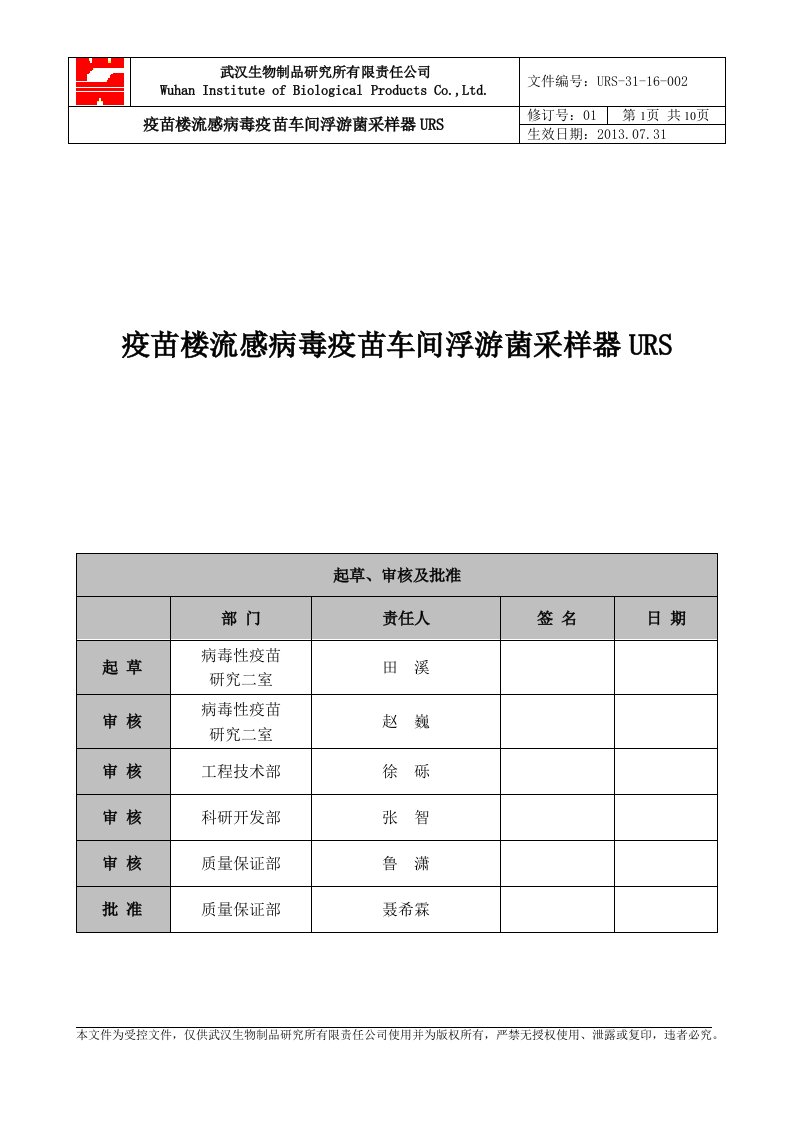 疫苗楼流感病毒疫苗车间浮游菌采样器URS