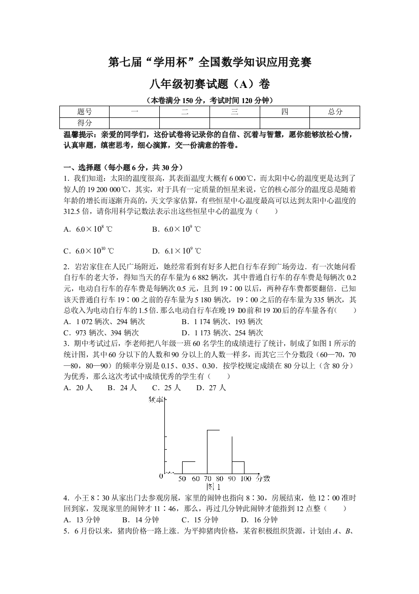 第七届学用杯全国数学知识应用竞赛八年级初赛试题AB卷及答案