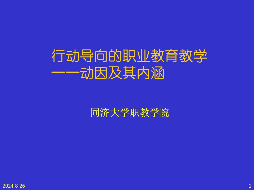 行动导向的职业教育教学动因及其内涵