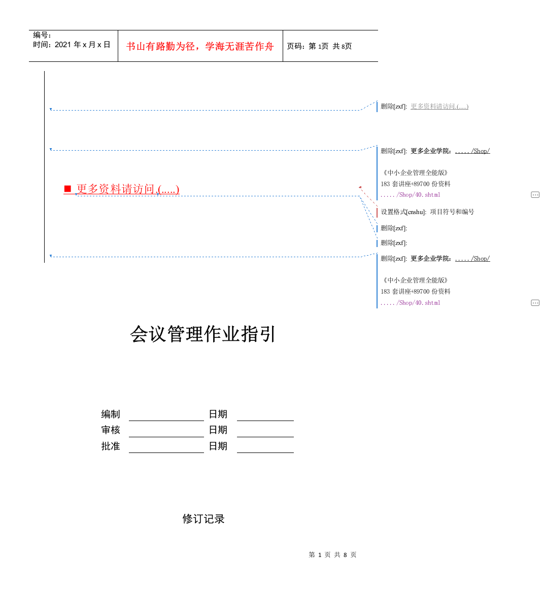 会议管理作业指引书