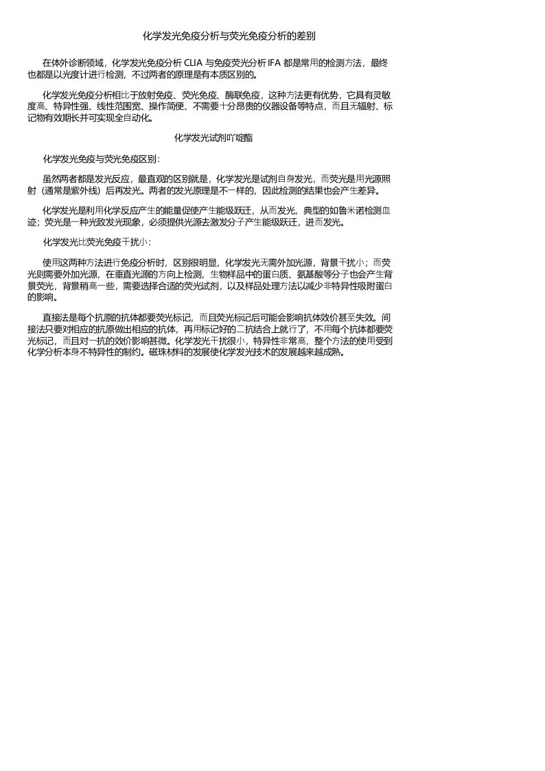 化学发光免疫分析与荧光免疫分析的差别