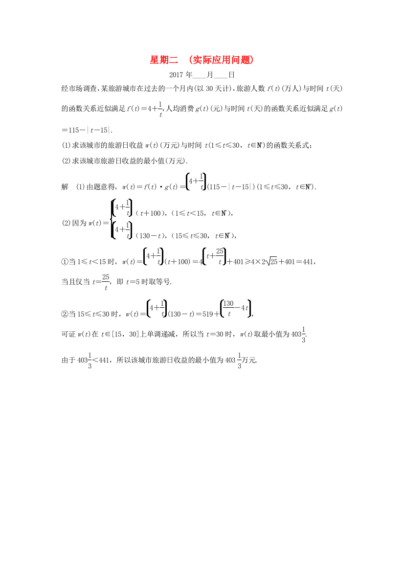 创新设计（江苏专用）高考数学二轮复习